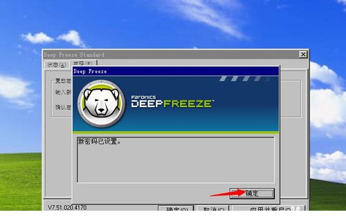 冰点还原精灵的安装应用于教程