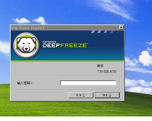 冰点还原精灵的安装应用于教程