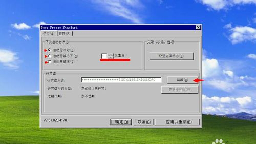 冰点还原精灵的安装应用于教程