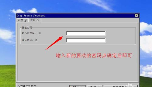 冰点还原精灵的安装应用于教程