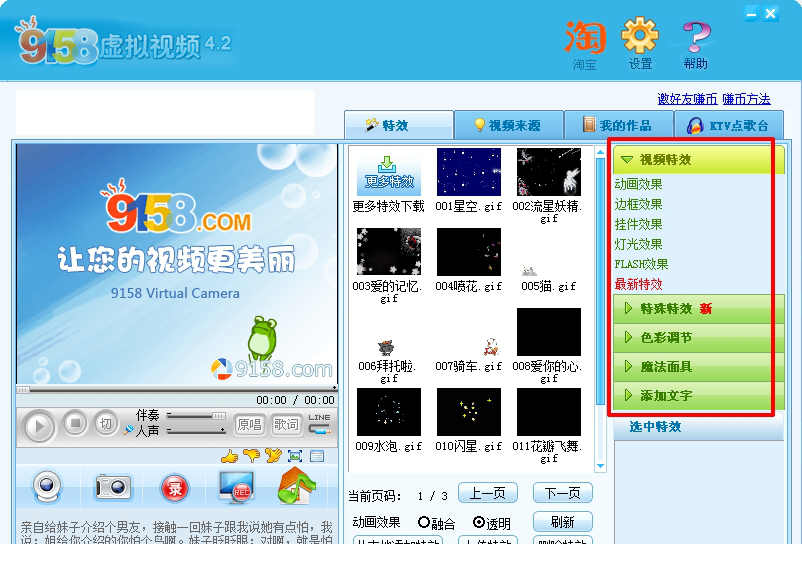 9158虚拟视频破解vip版