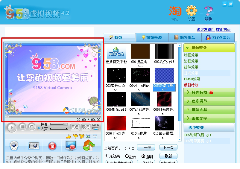 9158虚拟视频破解vip版