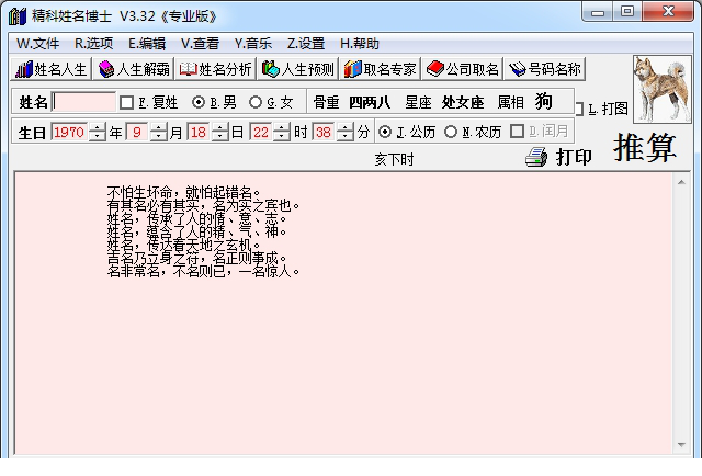 精科姓名博士免费版