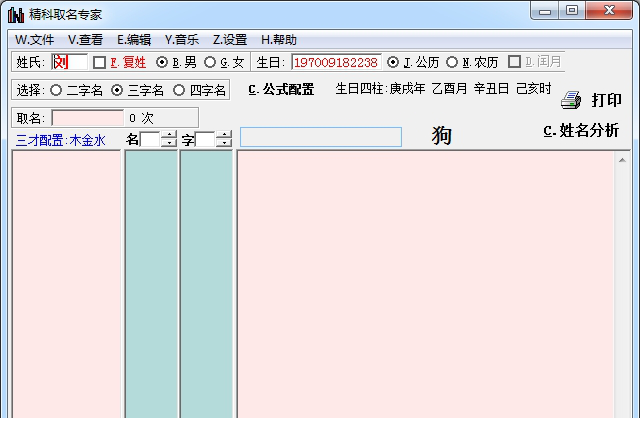 精科姓名博士免费版
