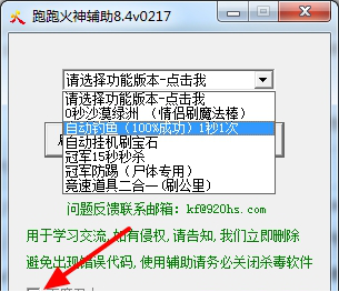 跑跑火神0秒钓鱼