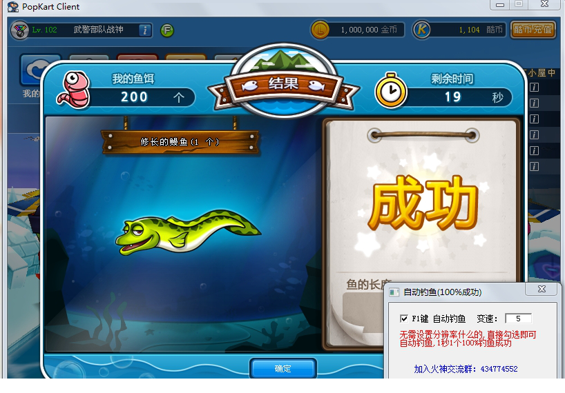 跑跑火神自动钓鱼