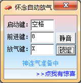跑跑卡丁车怀念自动放气