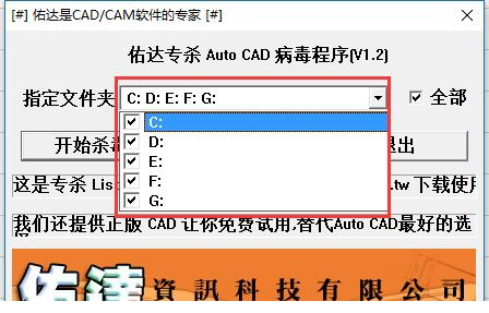 佑达专杀AutoCAD病毒程序