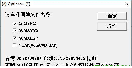 佑达专杀AutoCAD病毒程序