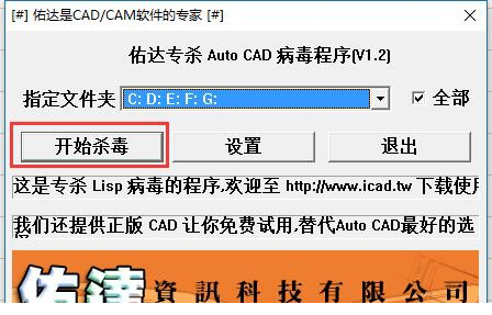 佑达专杀AutoCAD病毒程序