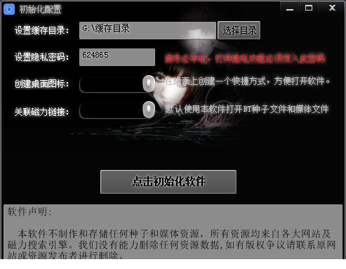 乐搜播放器电脑版