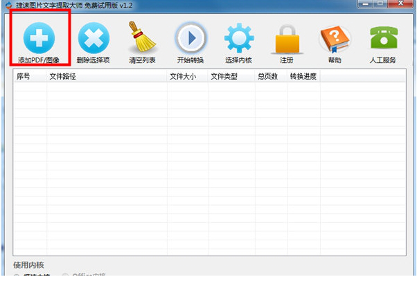 捷速图片文字提取大师破解版