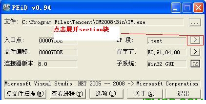 peid查壳工具