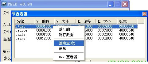 peid查壳工具