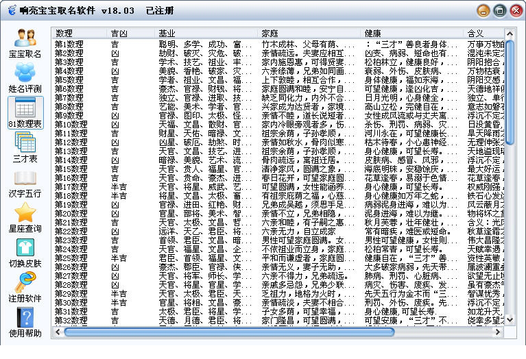 响亮宝宝取名经常用的软件