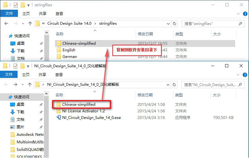 Multisim14.0 WIN10系统下破解汉化详细图文安装教程