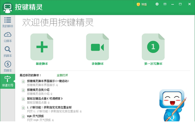 按键精灵官方正式版