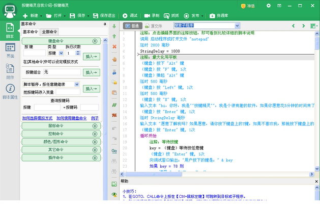 按键精灵电脑版