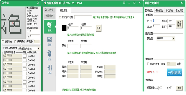 按键精灵电脑版