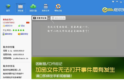 隐身侠免费版官方下载