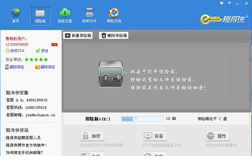 隐身侠免费版官方下载
