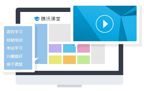 腾讯课堂专享版qq