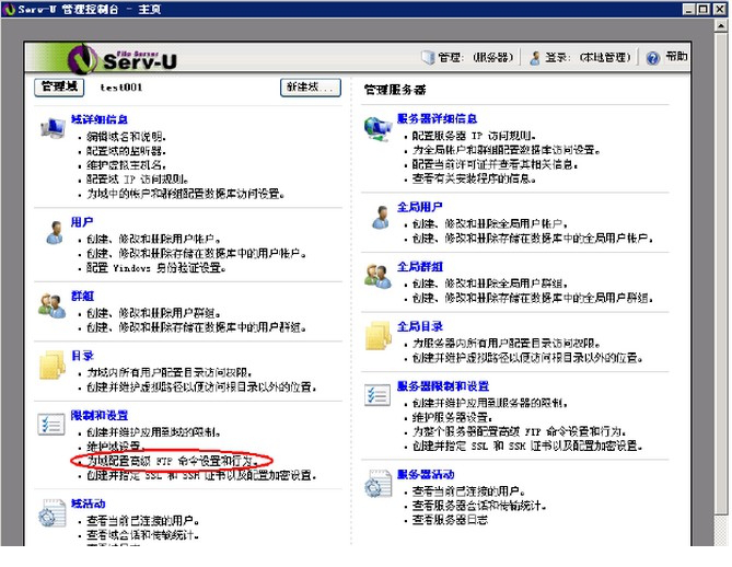 Server-U文件名中文乱码问题解决方法