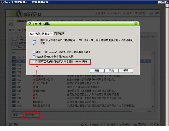 Server-U文件名中文乱码问题解决方法