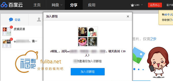 百度云分享链接搜寻