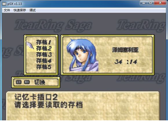 psx模拟器