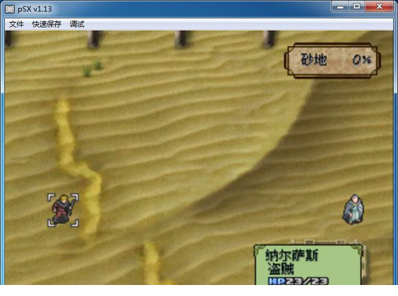 psx模拟器