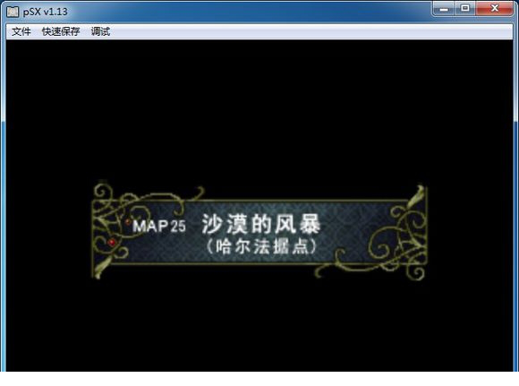 psx模拟器