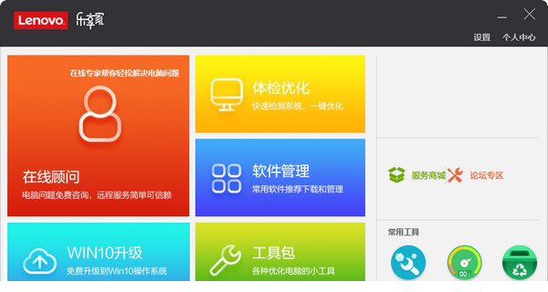 联想服务客户端