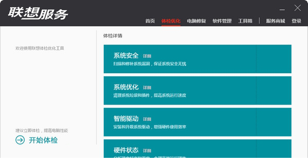 联想服务客户端