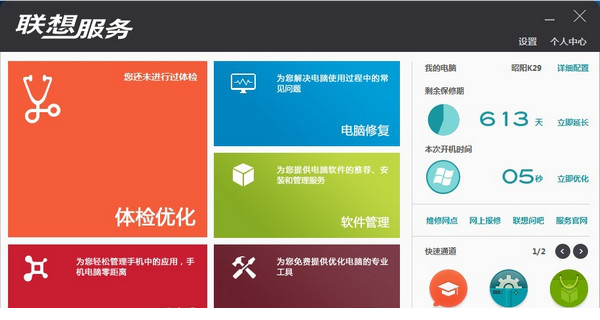 联想服务客户端