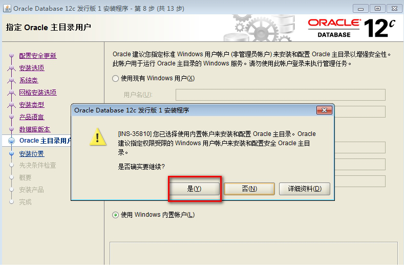 oracle 12c安装教程