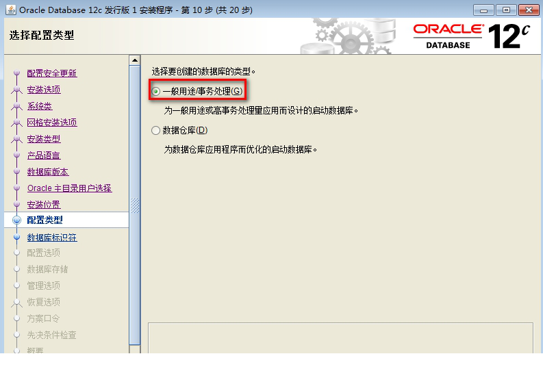 oracle 12c安装教程
