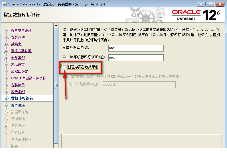 oracle 12c安装教程