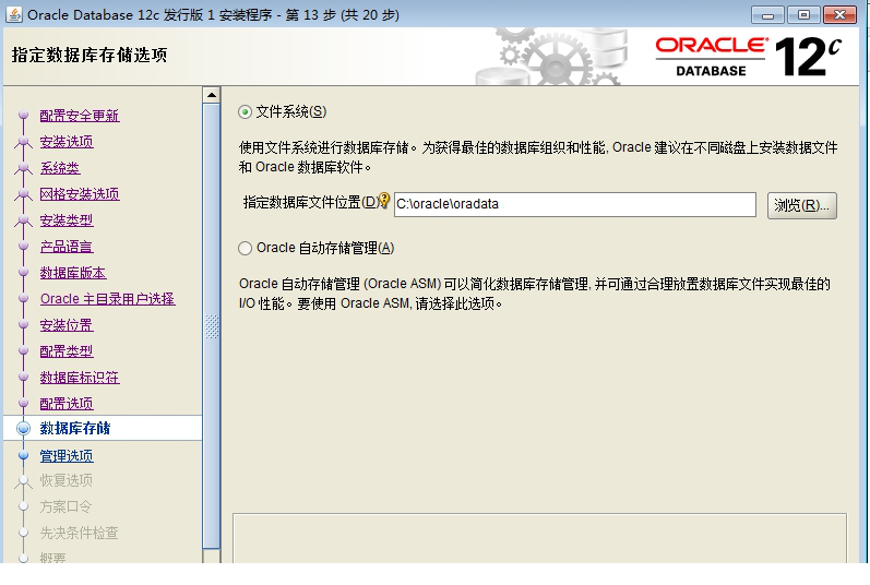 oracle 12c安装教程