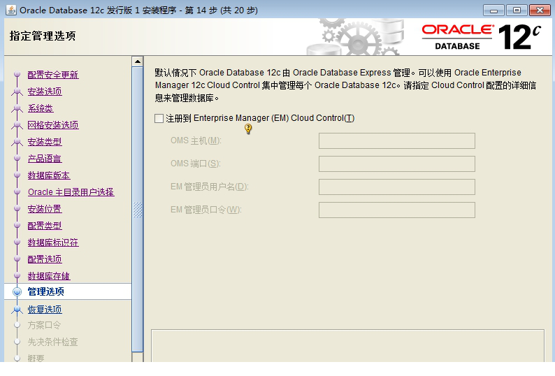 oracle 12c安装教程