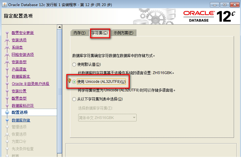 oracle 12c安装教程