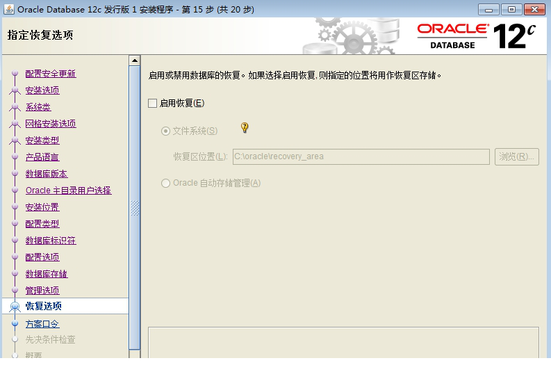 oracle 12c安装教程