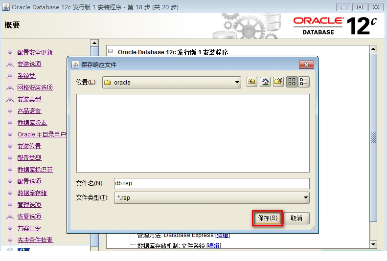 oracle 12c安装教程