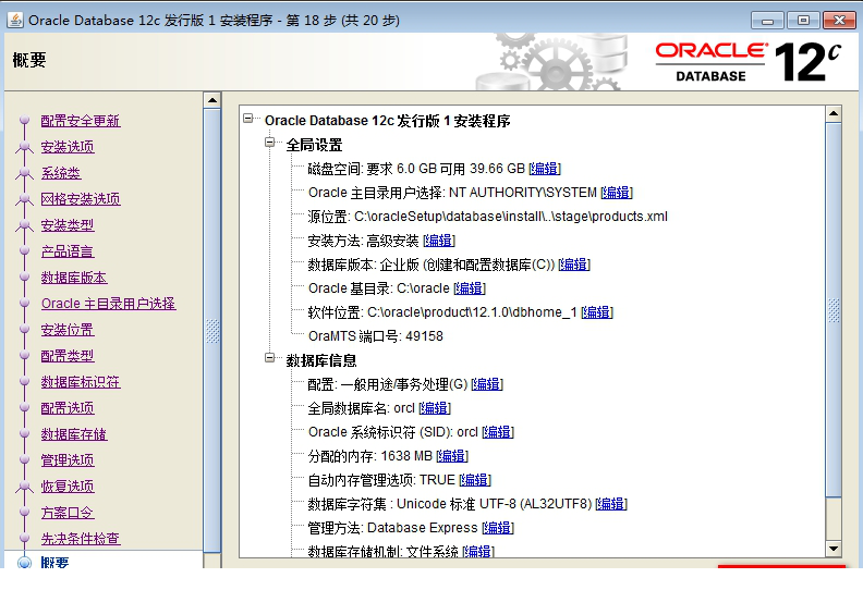 oracle 12c安装教程