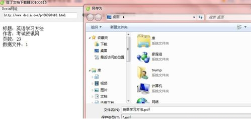 豆丁网文档免费下载器