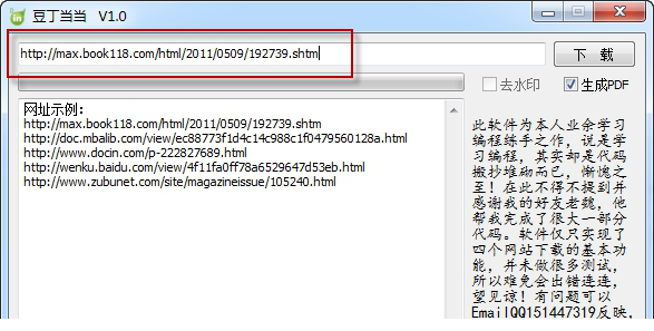 豆丁当当下载器
