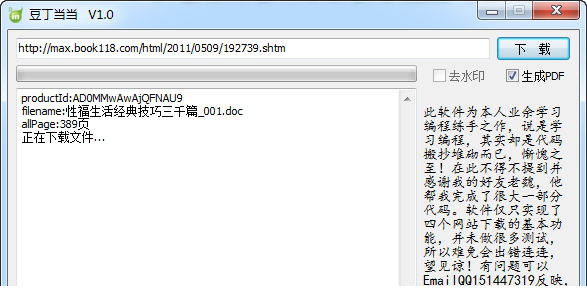 豆丁当当下载器