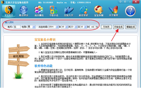 生辰八字宝宝起名经常用的软件破解版