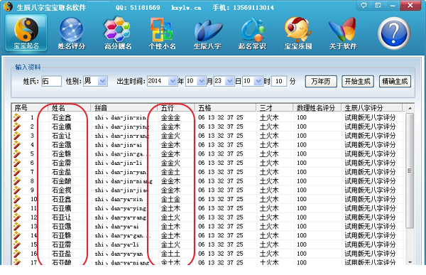生辰八字宝宝起名经常用的软件破解版