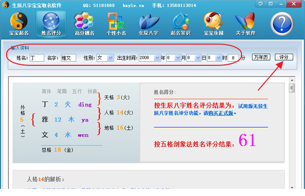 生辰八字宝宝起名经常用的软件破解版